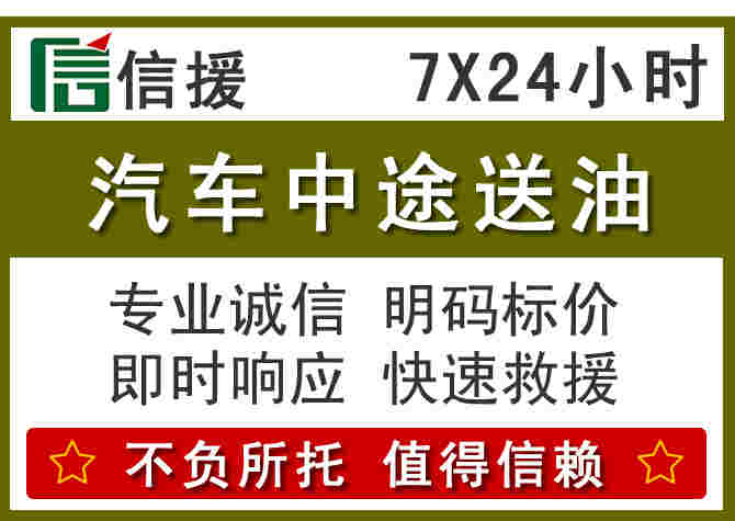 桓仁沉汽车救援送柴油