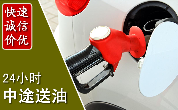 桓仁沉中途汽车送防冻液