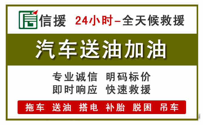 桓仁沉汽车救援送汽油