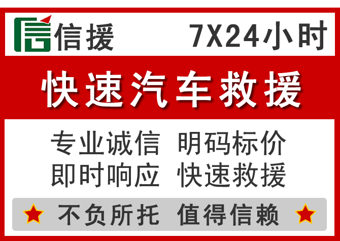 桓仁沉信援汽车送油救援电话 桓仁沉信援汽车送油救援电话