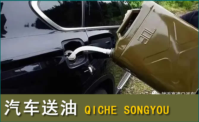 桓仁沉汽车救援送水案例