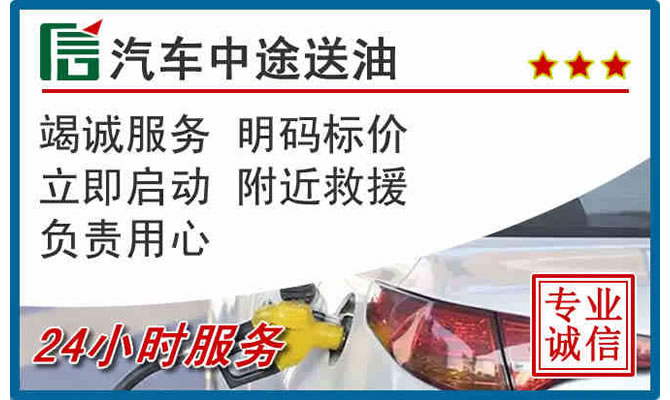 桓仁沉高速公路汽车送汽油
