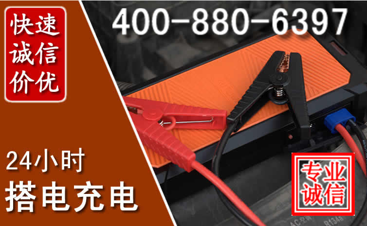 桓仁沉汽车电瓶搭电电话
